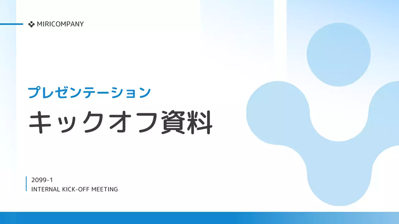 青 シンプル ビジネス プレゼンテーション