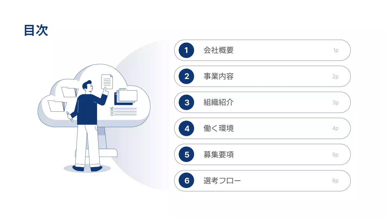 青 シンプル 採用 資料