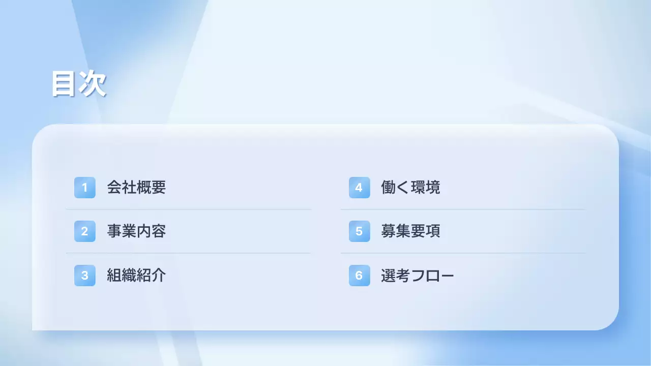 水色 シンプル 企業 資料