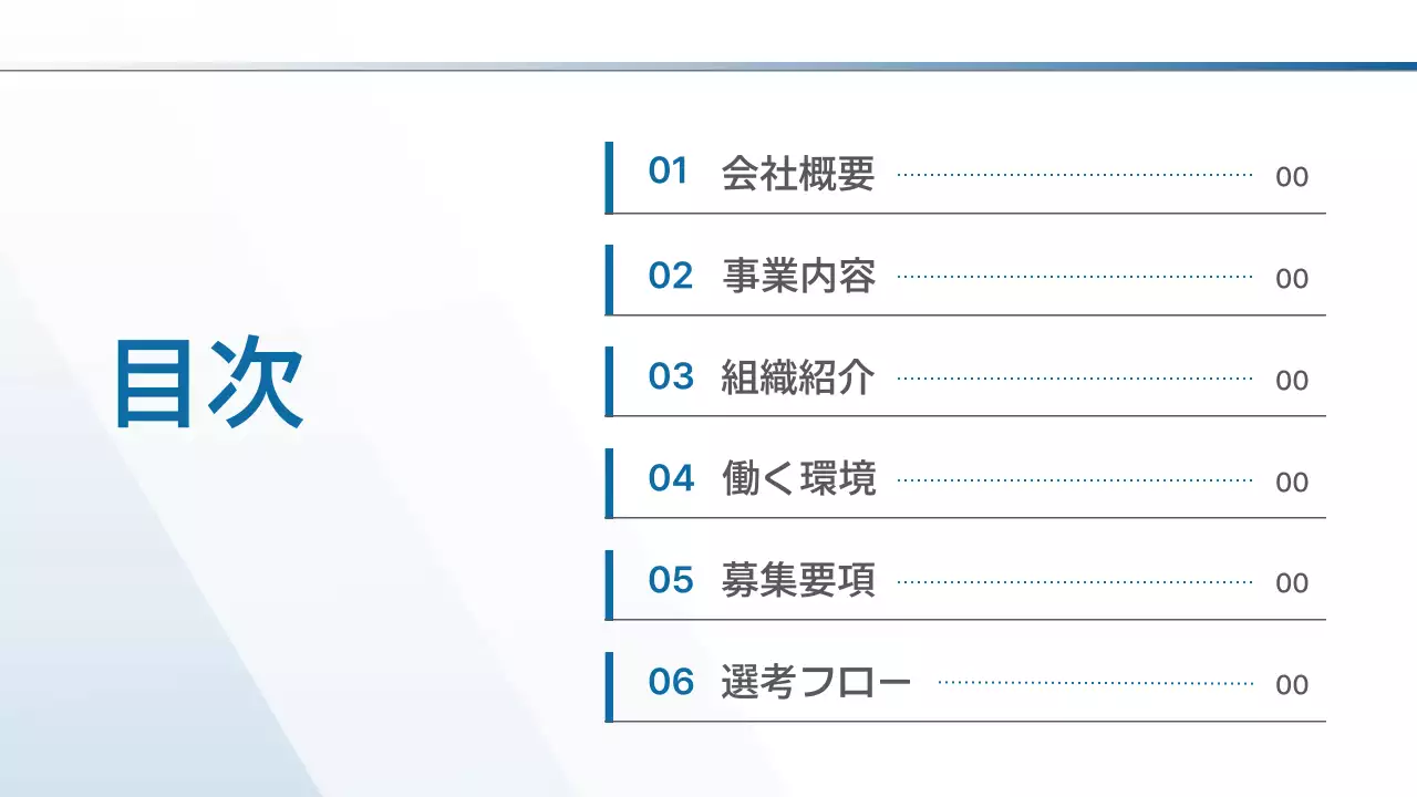 青 シンプル 会社説明会 プレゼンテーション