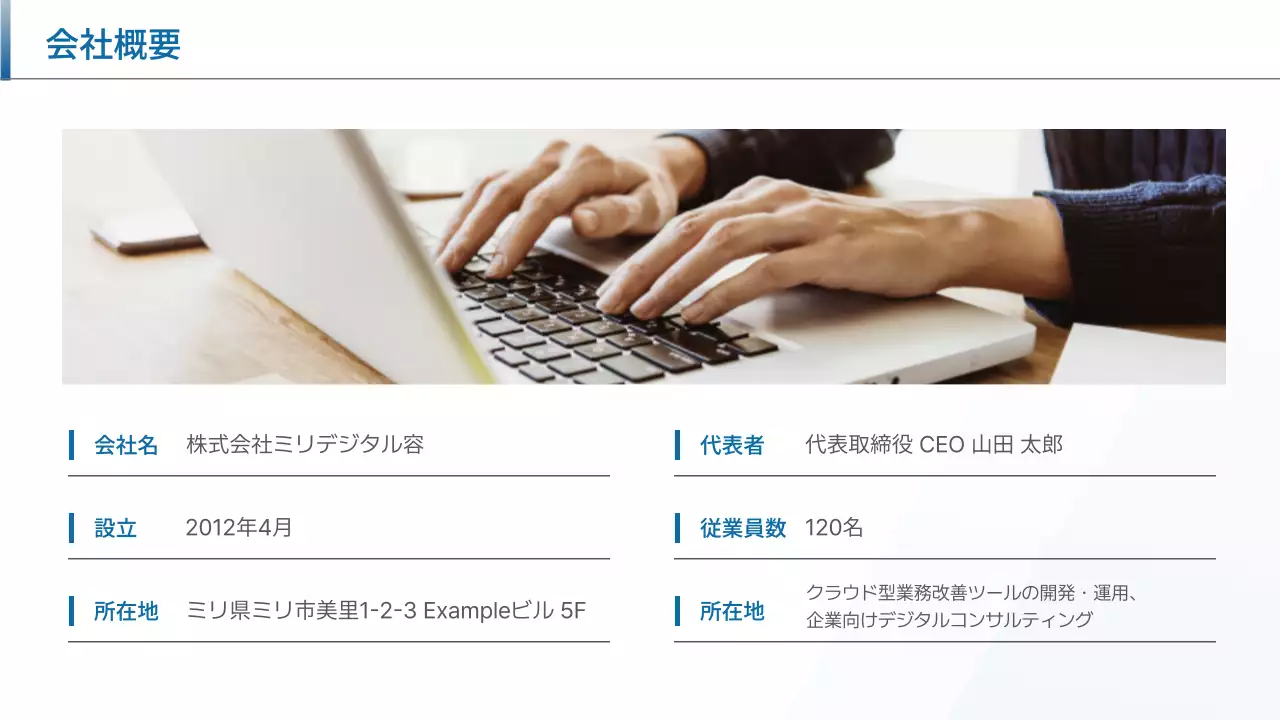 青 シンプル 会社説明会 プレゼンテーション