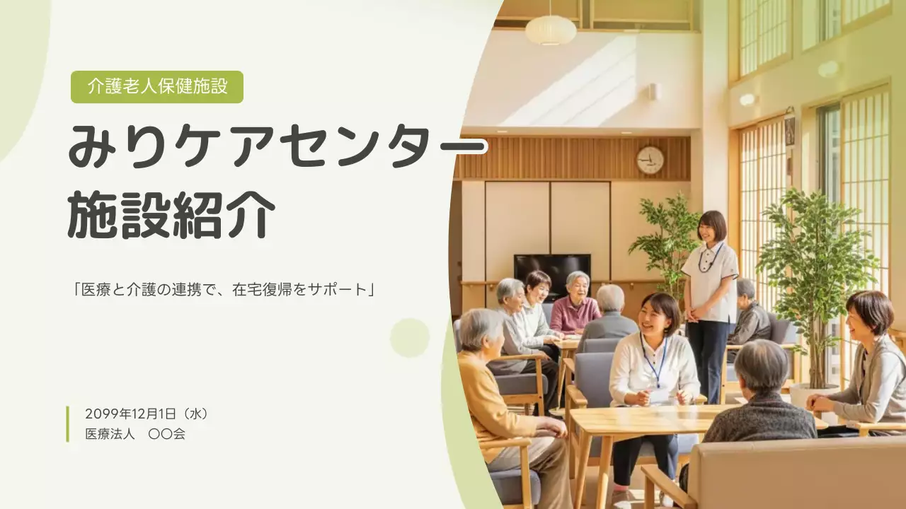 ベージュ ナチュラル 福祉 資料