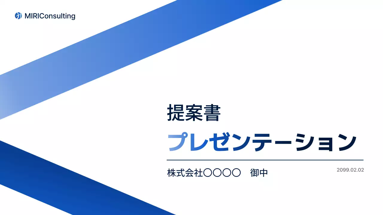 青 モダン ビジネス 提案書