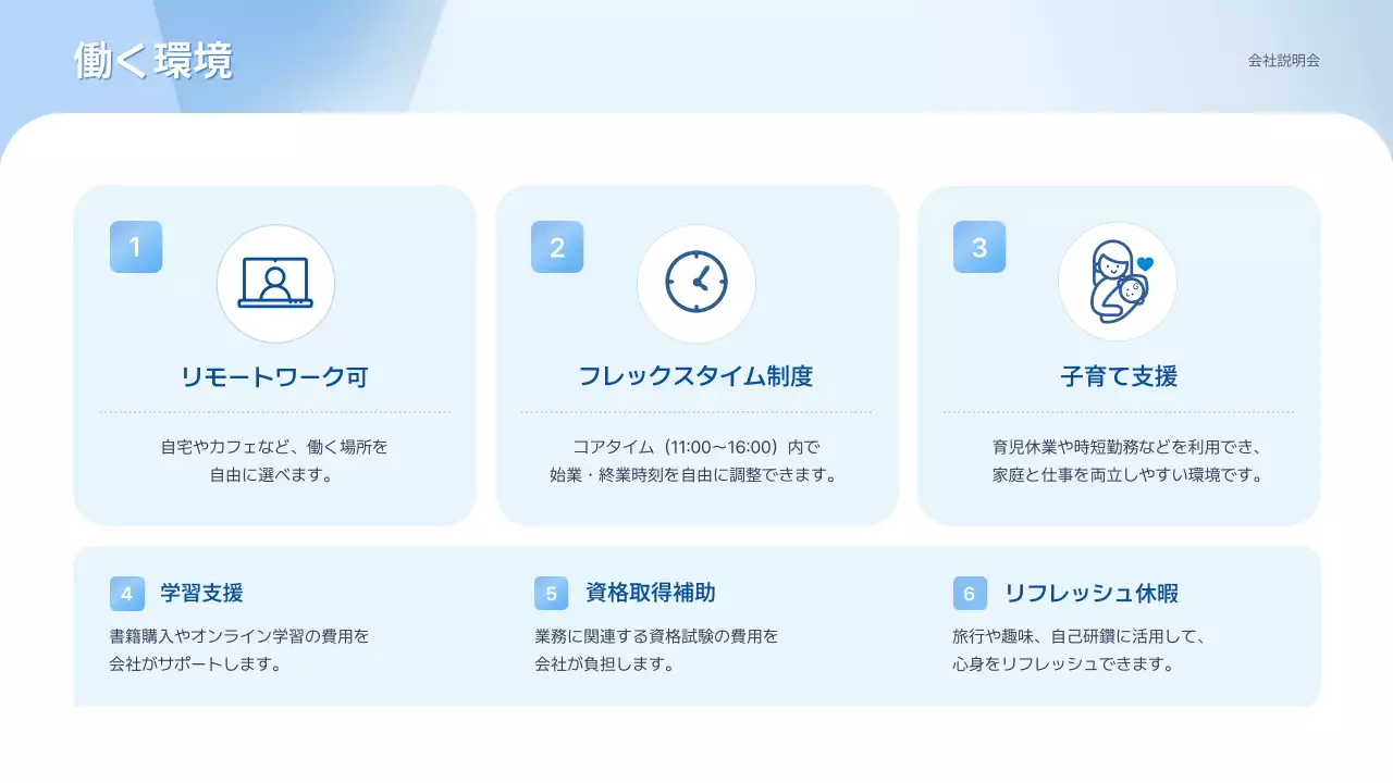 水色 シンプル 企業 資料
