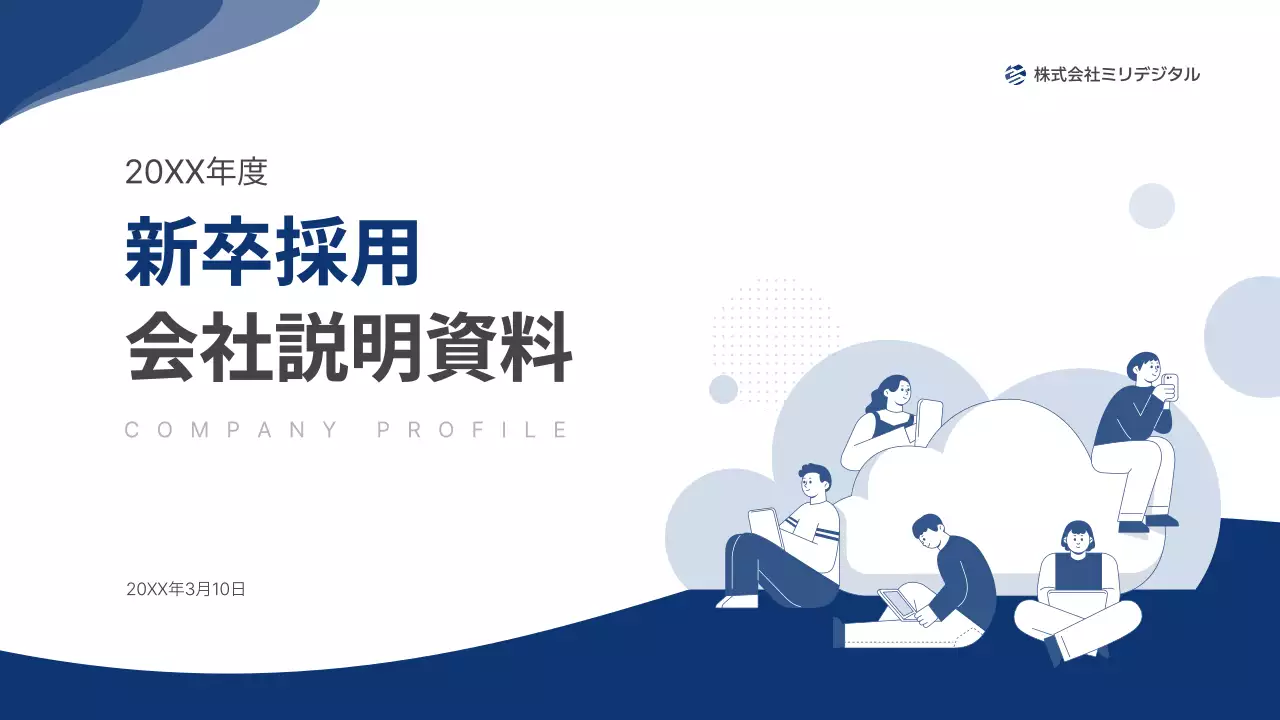 青 シンプル 採用 資料