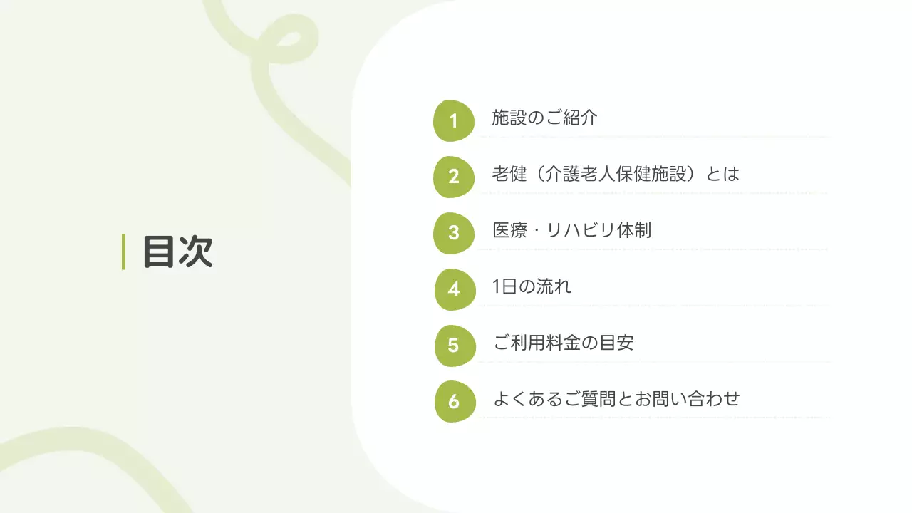 ベージュ ナチュラル 福祉 資料