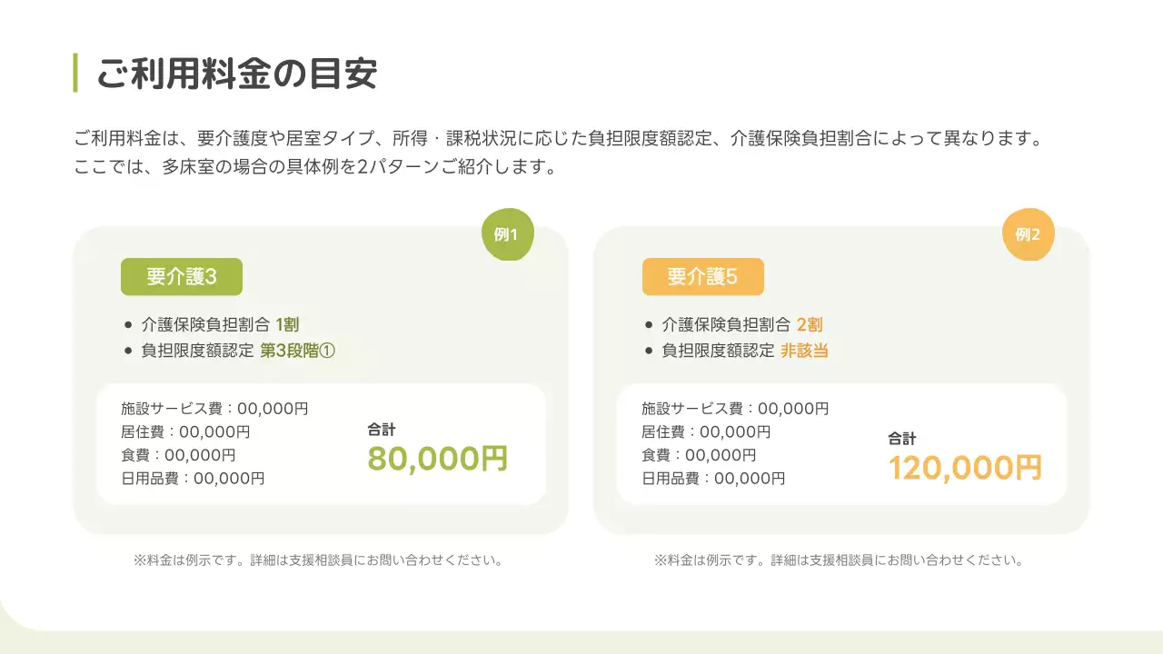 ベージュ ナチュラル 福祉 資料