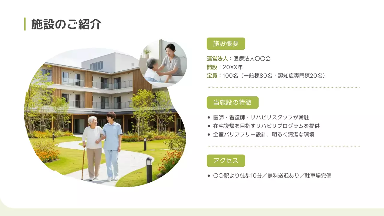 ベージュ ナチュラル 福祉 資料