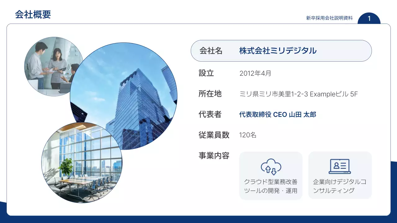 青 シンプル 採用 資料