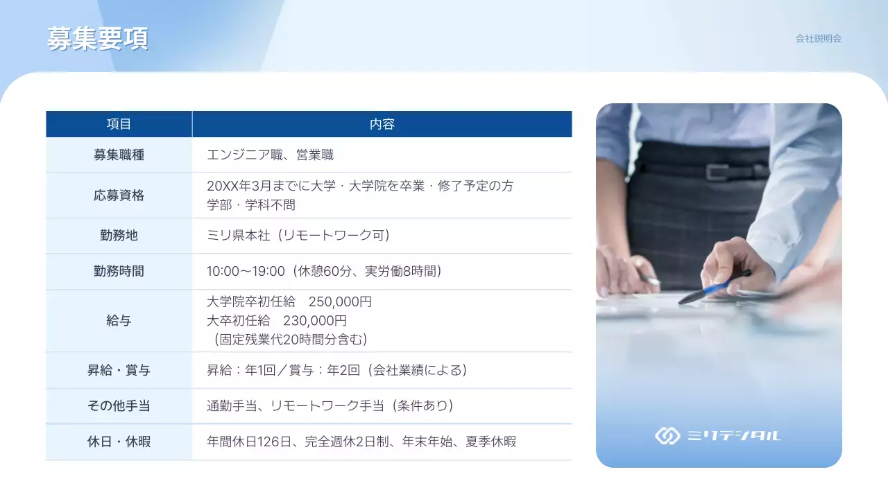 水色 シンプル 企業 資料