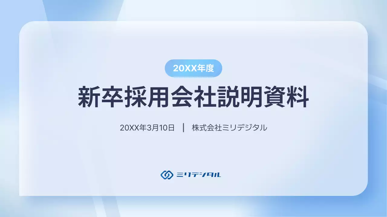 水色 シンプル 企業 資料