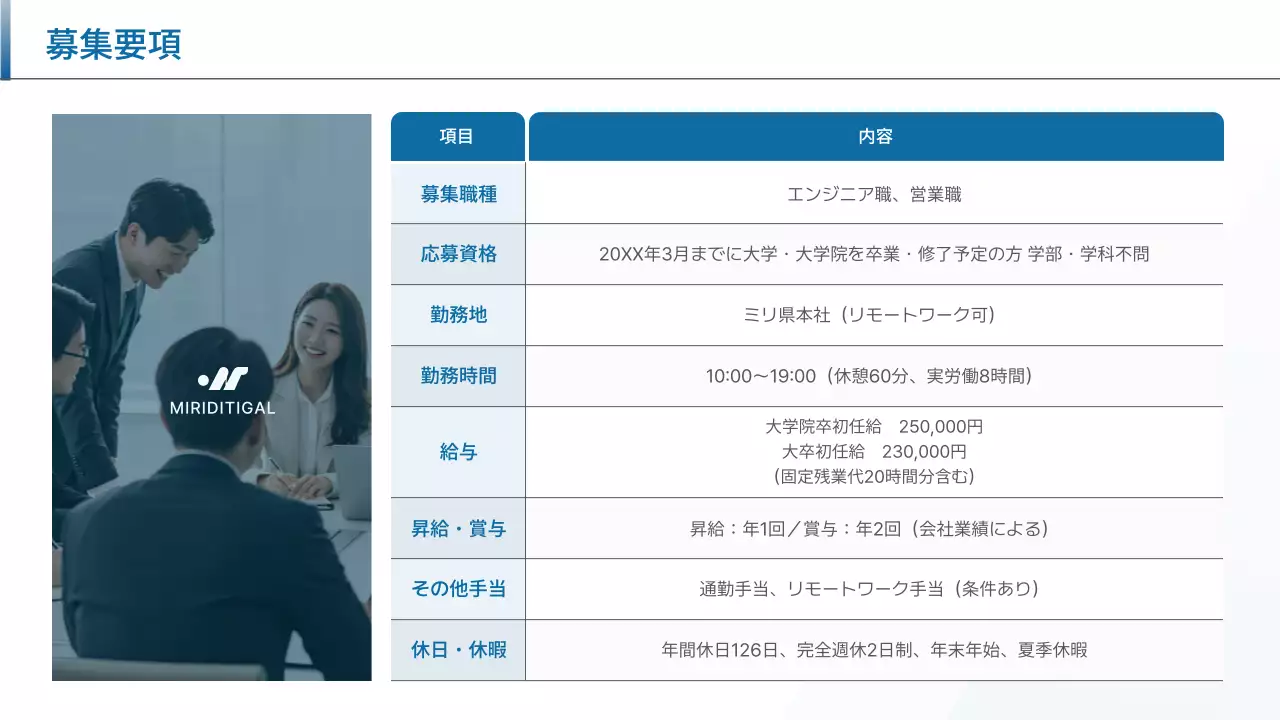 青 シンプル 会社説明会 プレゼンテーション