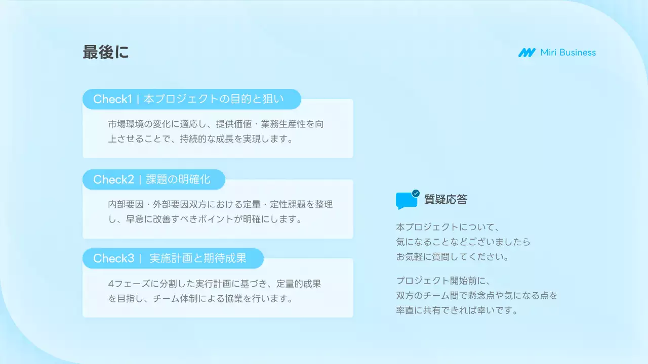 青 シンプル ビジネス プレゼンテーション