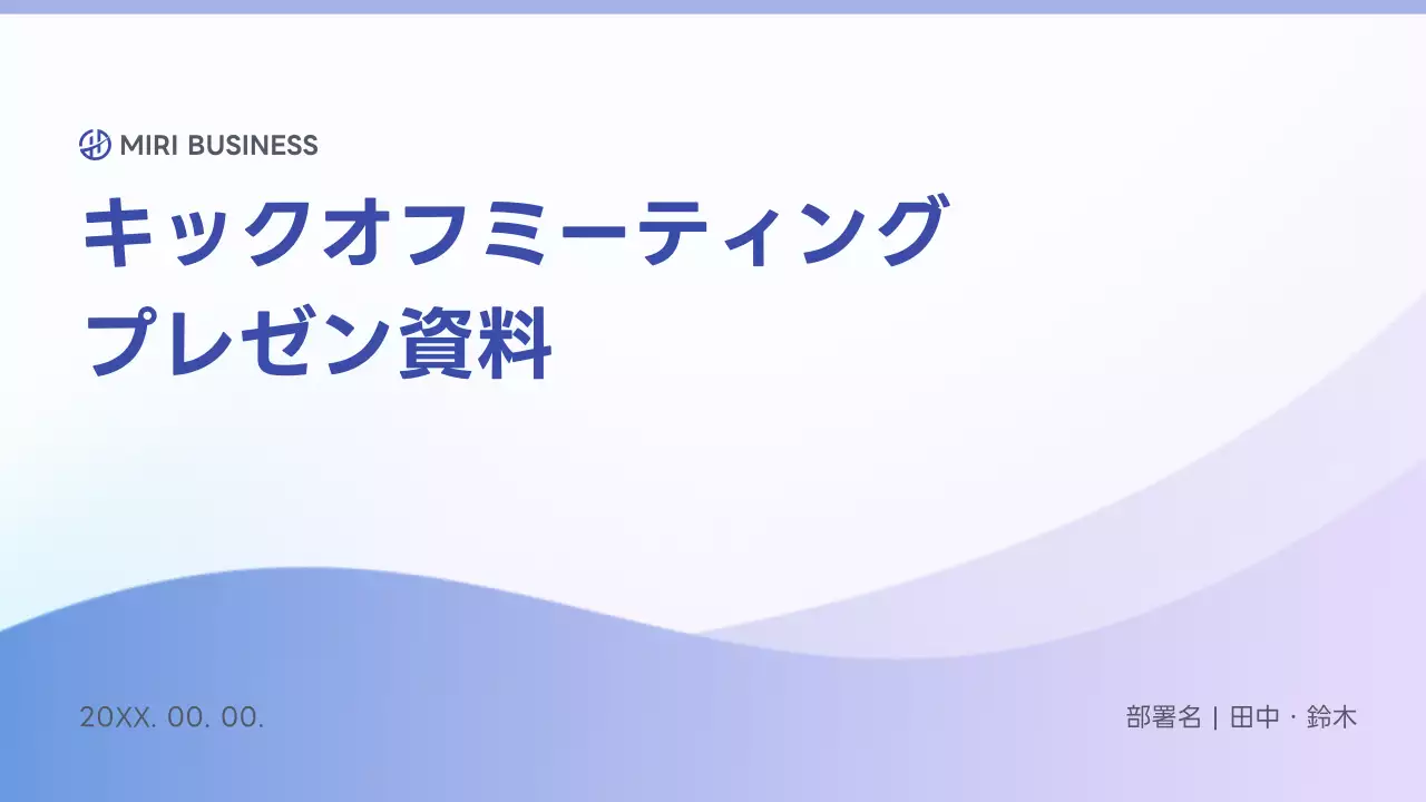 青 シンプル ビジネス プレゼンテーション