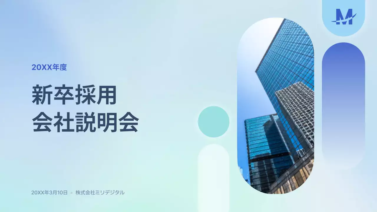 青 モダン 採用 プレゼンテーション