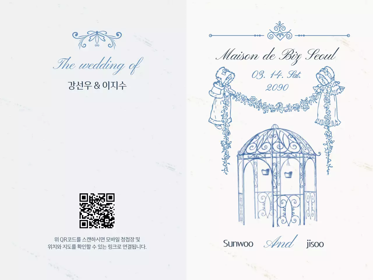 하늘색 클래식 결혼 초대장