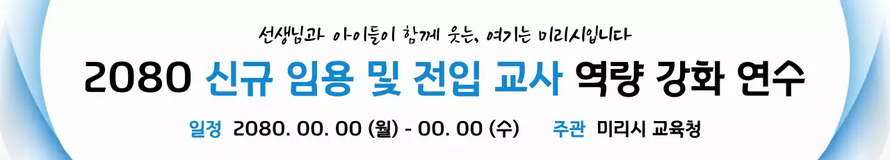 파랑 기본 교육 연수