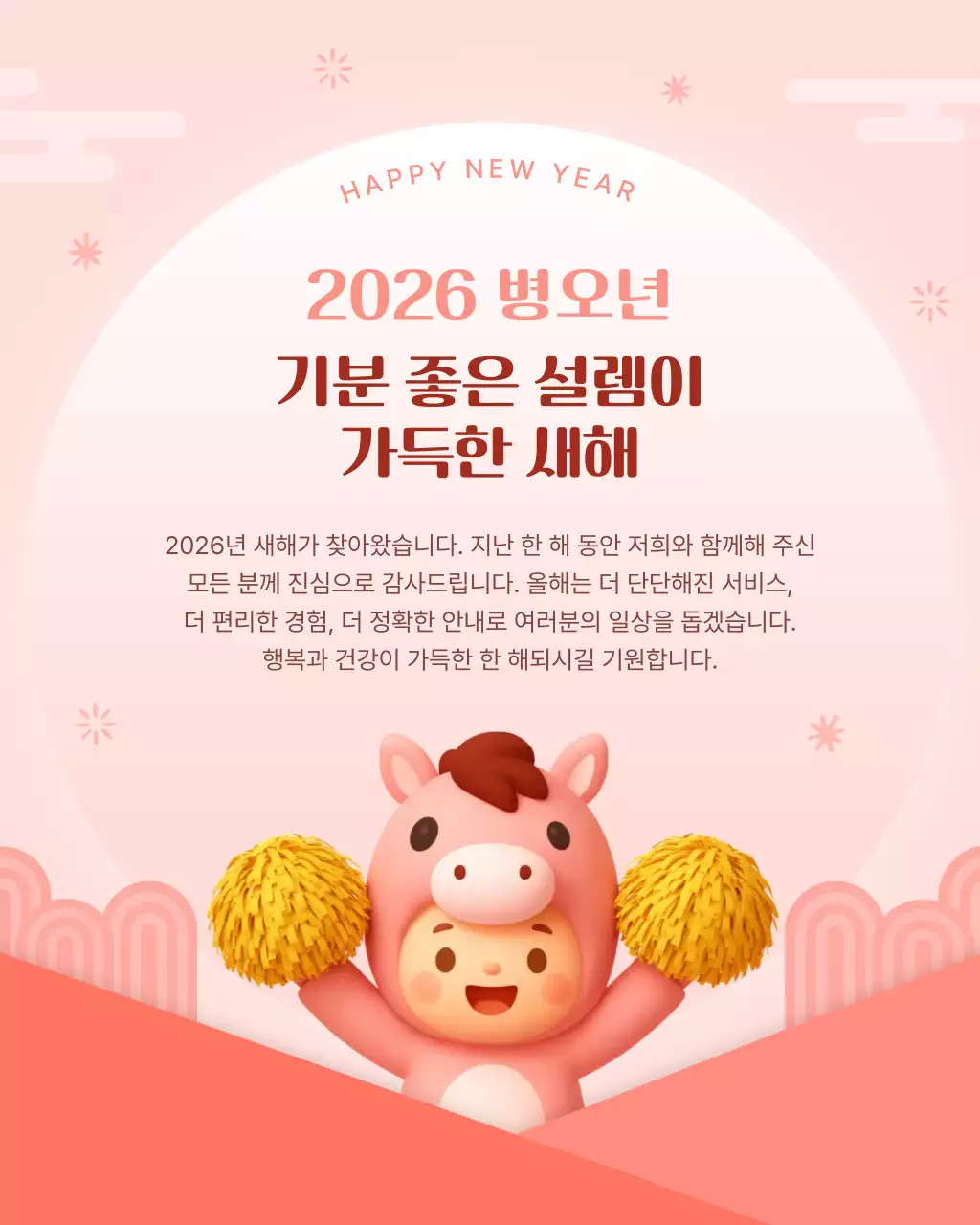 2026 병오년 새해