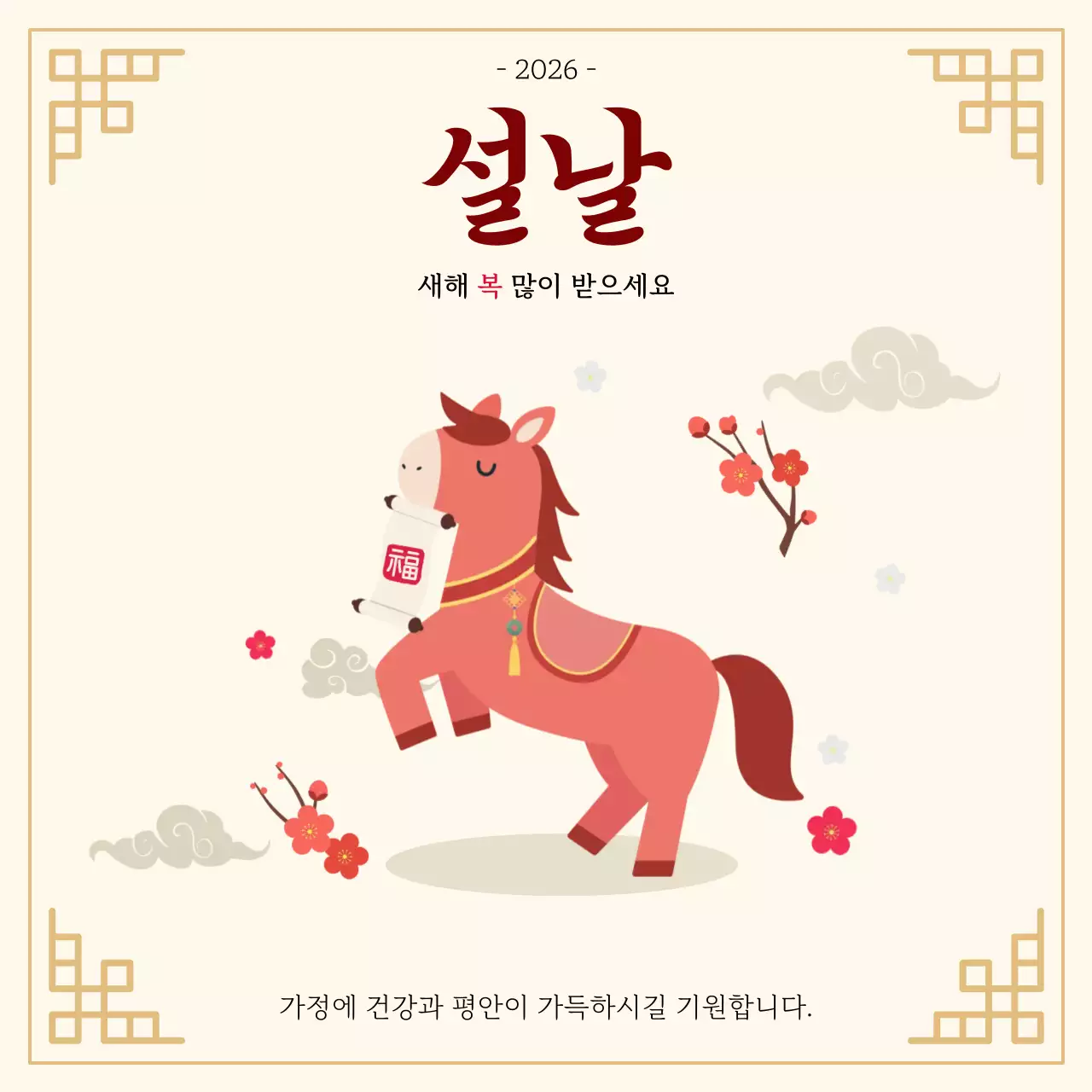 베이지색 아기자기 설날 인사