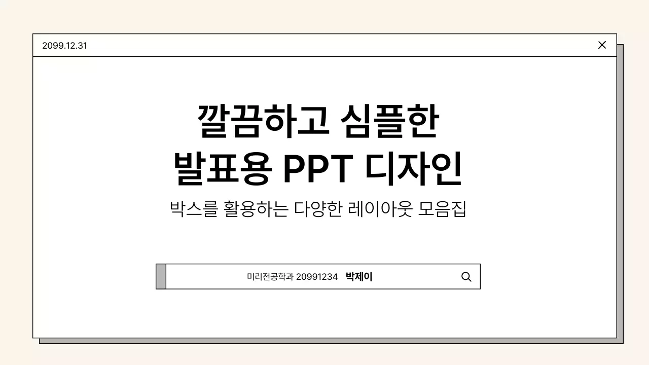 베이지 심플한 발표용 보고서