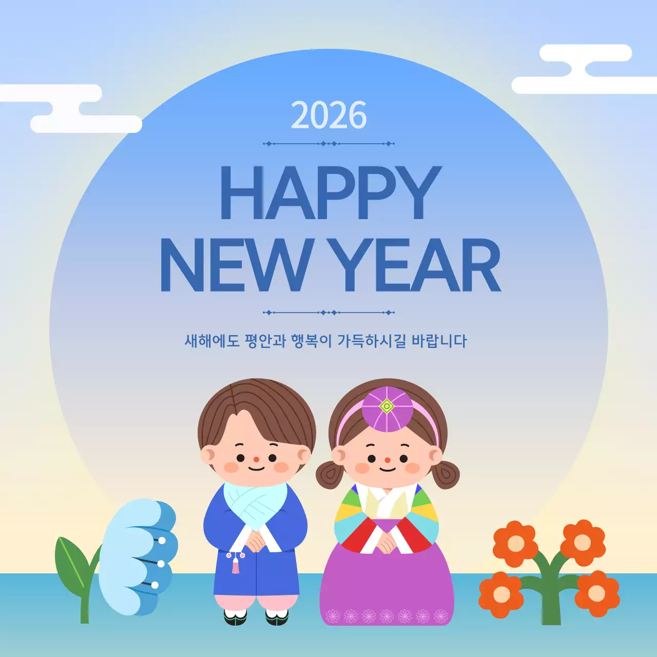 하늘색 전통 새해 인사