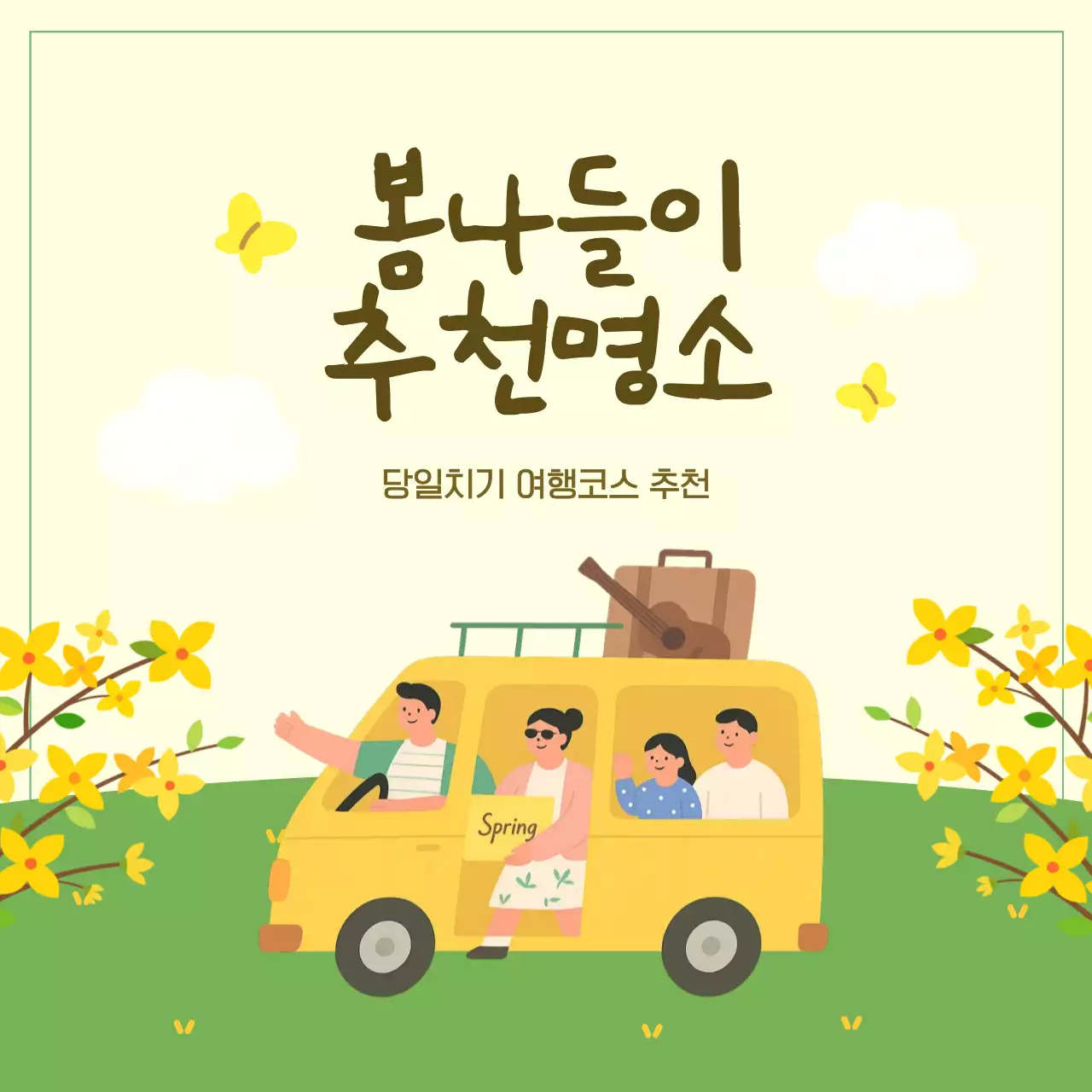 노랑 아기자기한 여행 기획