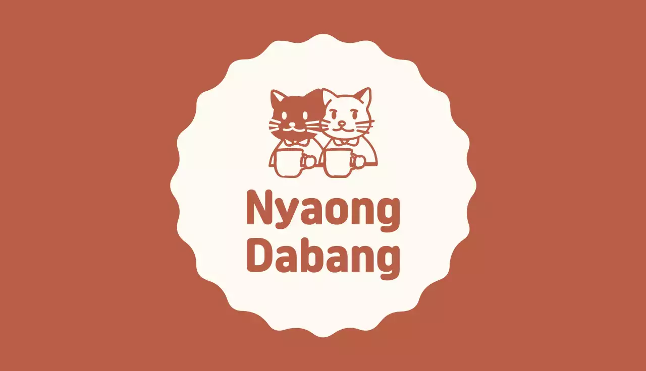 심플 귀여운 카페 로고 문구