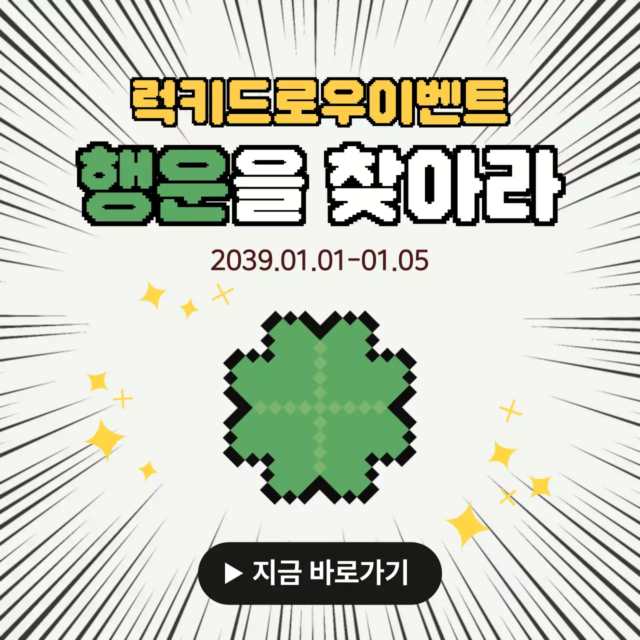 노랑 팝 이벤트 안내