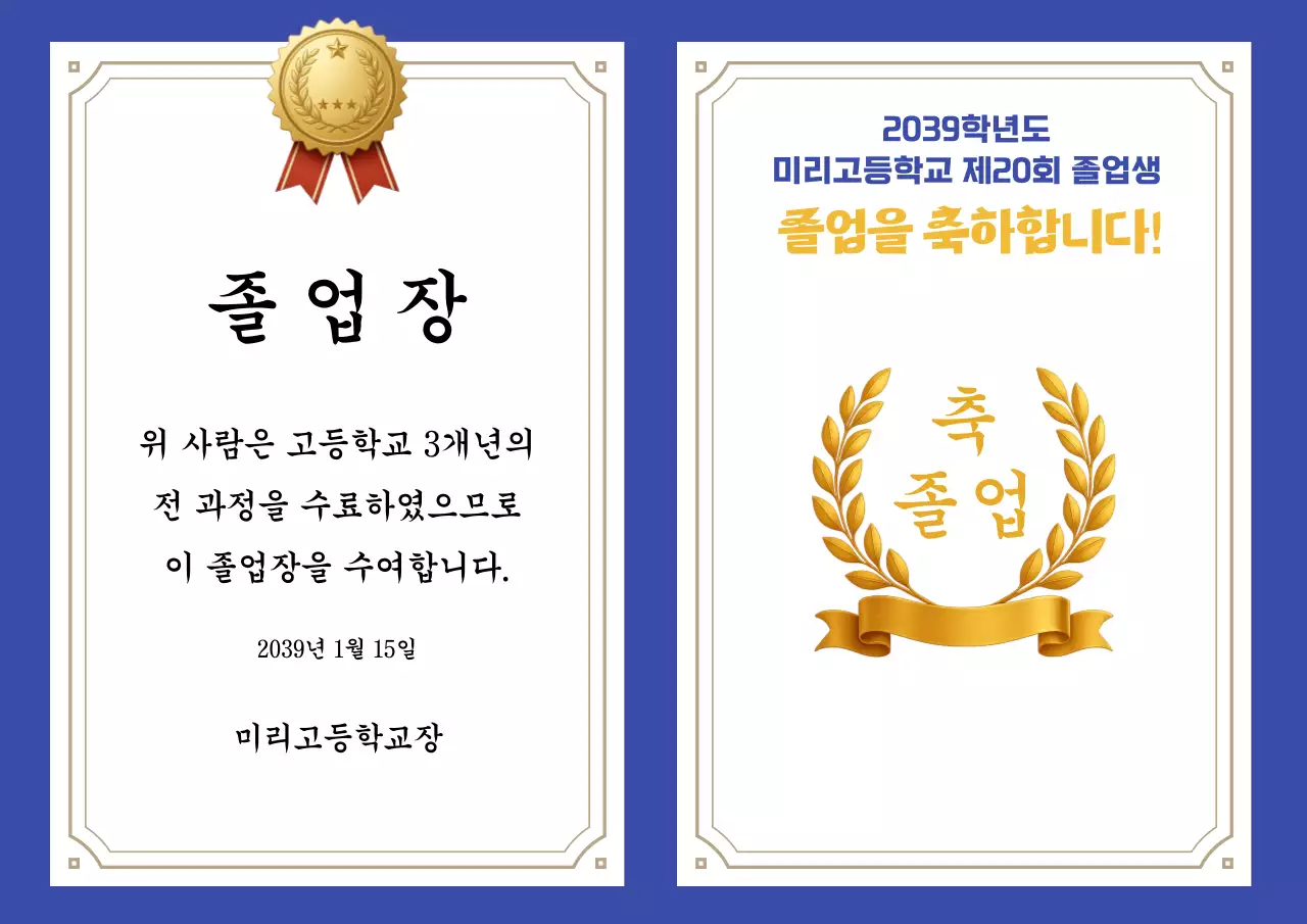 파랑 클래식 졸업장 포토존