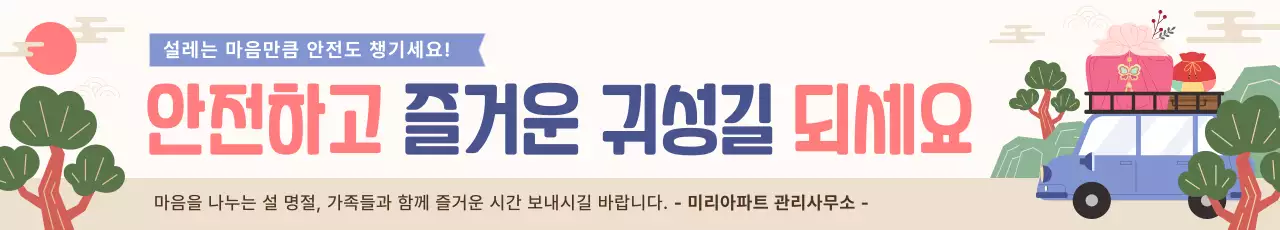 베이지 전통 설날 안내