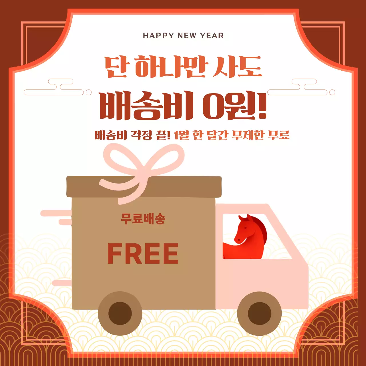 빨강 전통 새해 이벤트