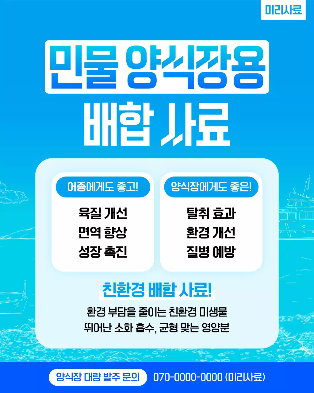 하늘색 깔끔 양식장 사료 홍보