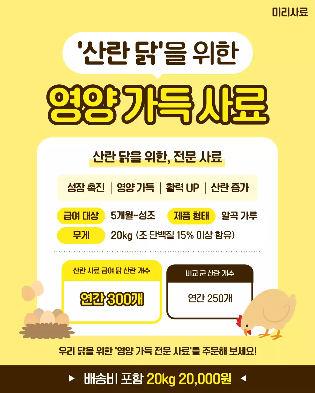 노랑 기본 가축사료 광고