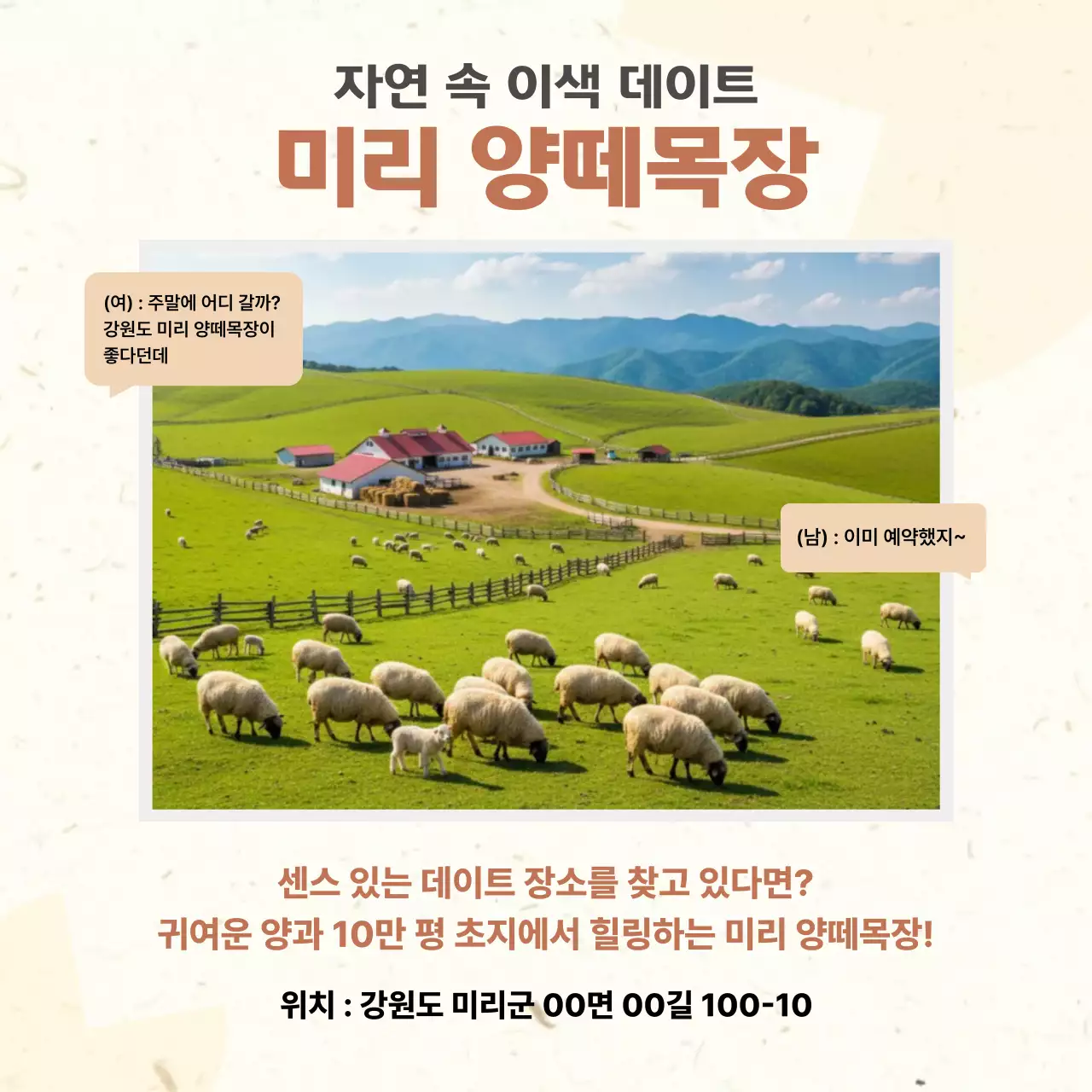 연두 자연 데이트 홍보