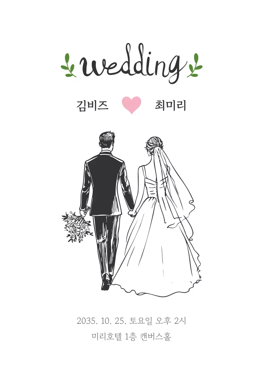 심플 결혼 청첩장