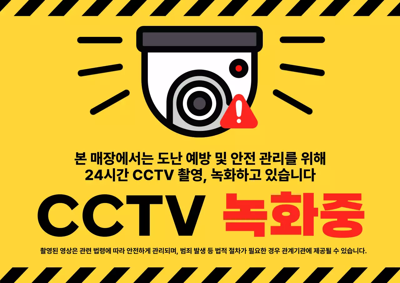 노랑 심플 보안 안내