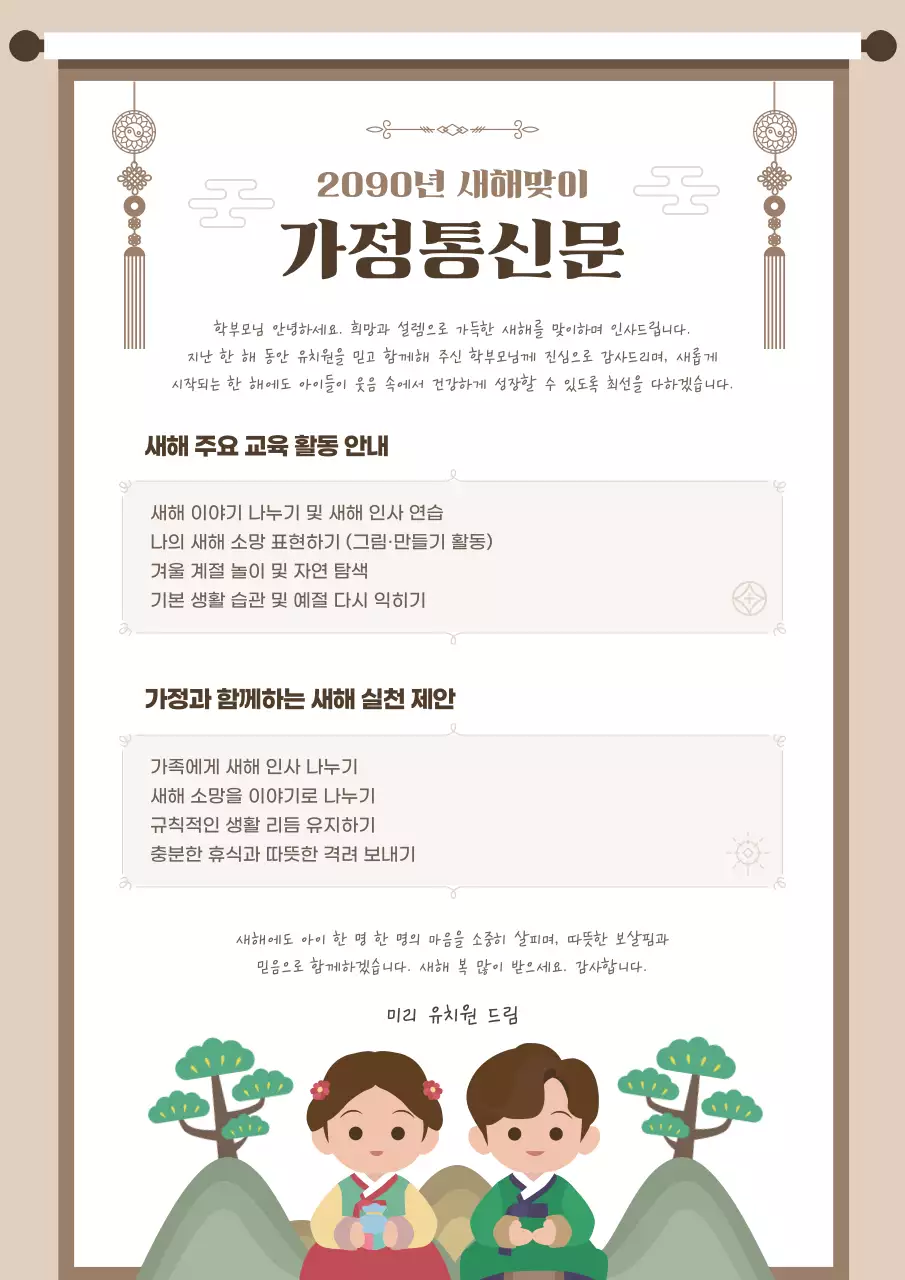 갈색 전통 새해 안내