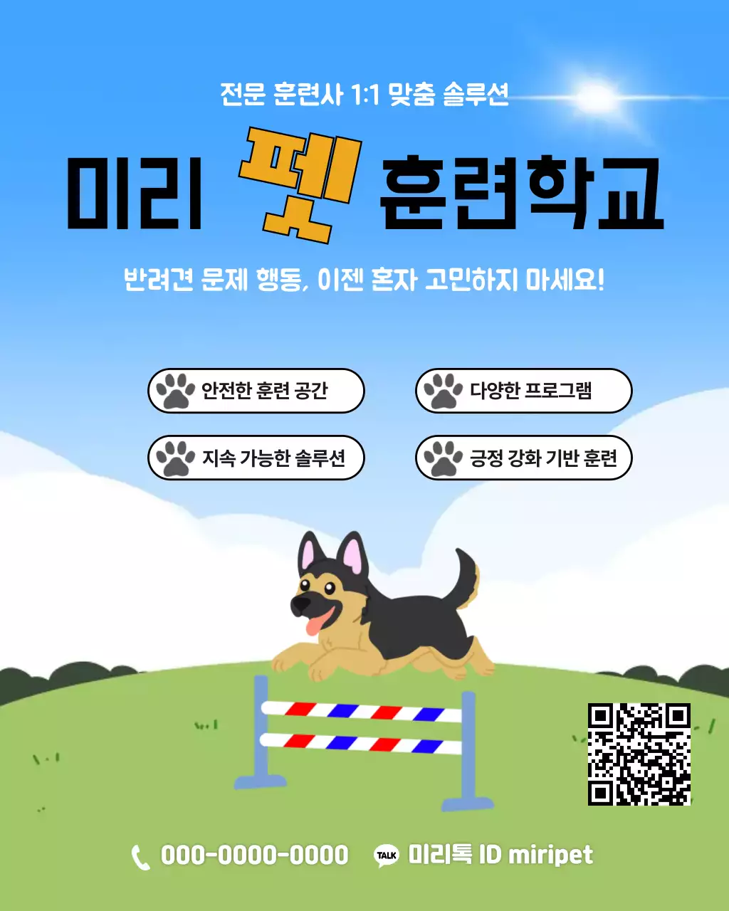 하늘색 심플 반려동물 광고