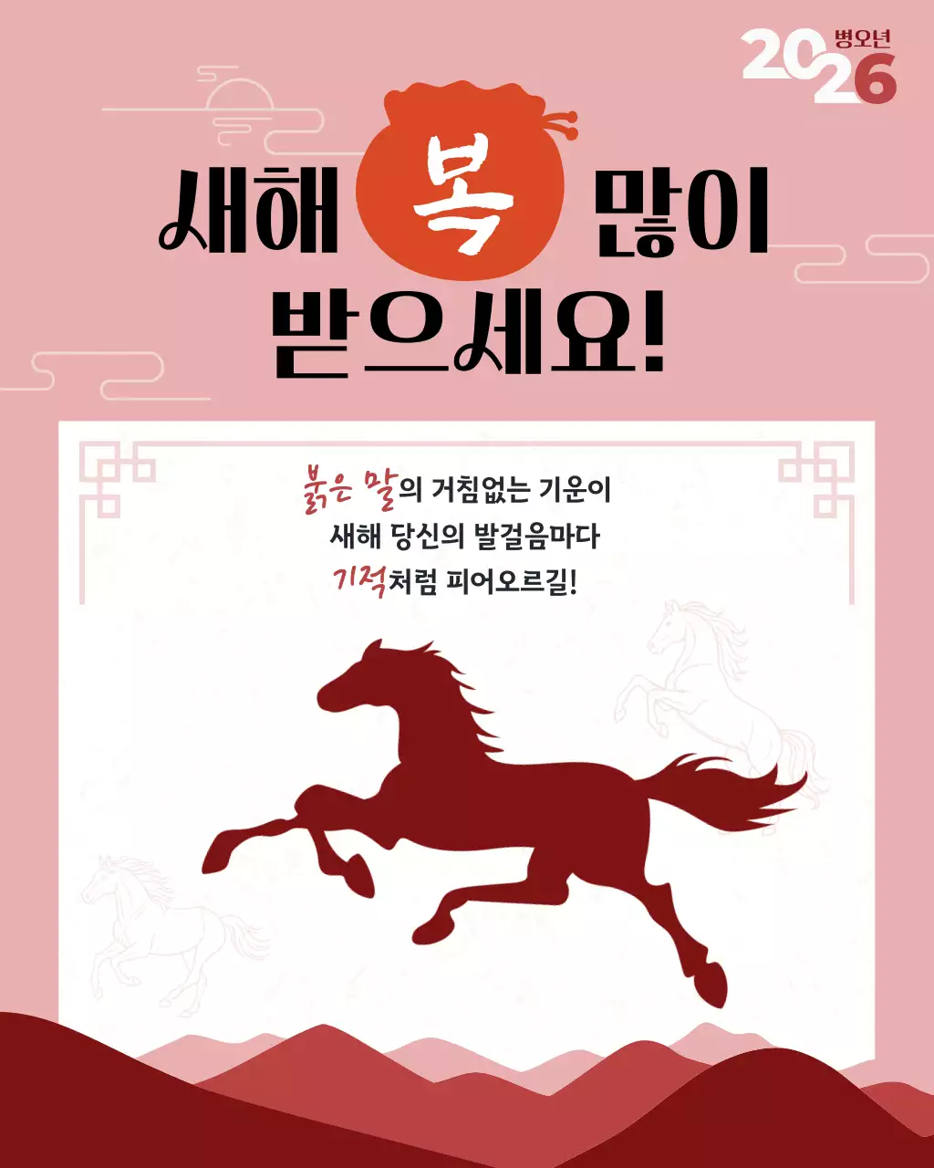 핑크 전통 새해 인사