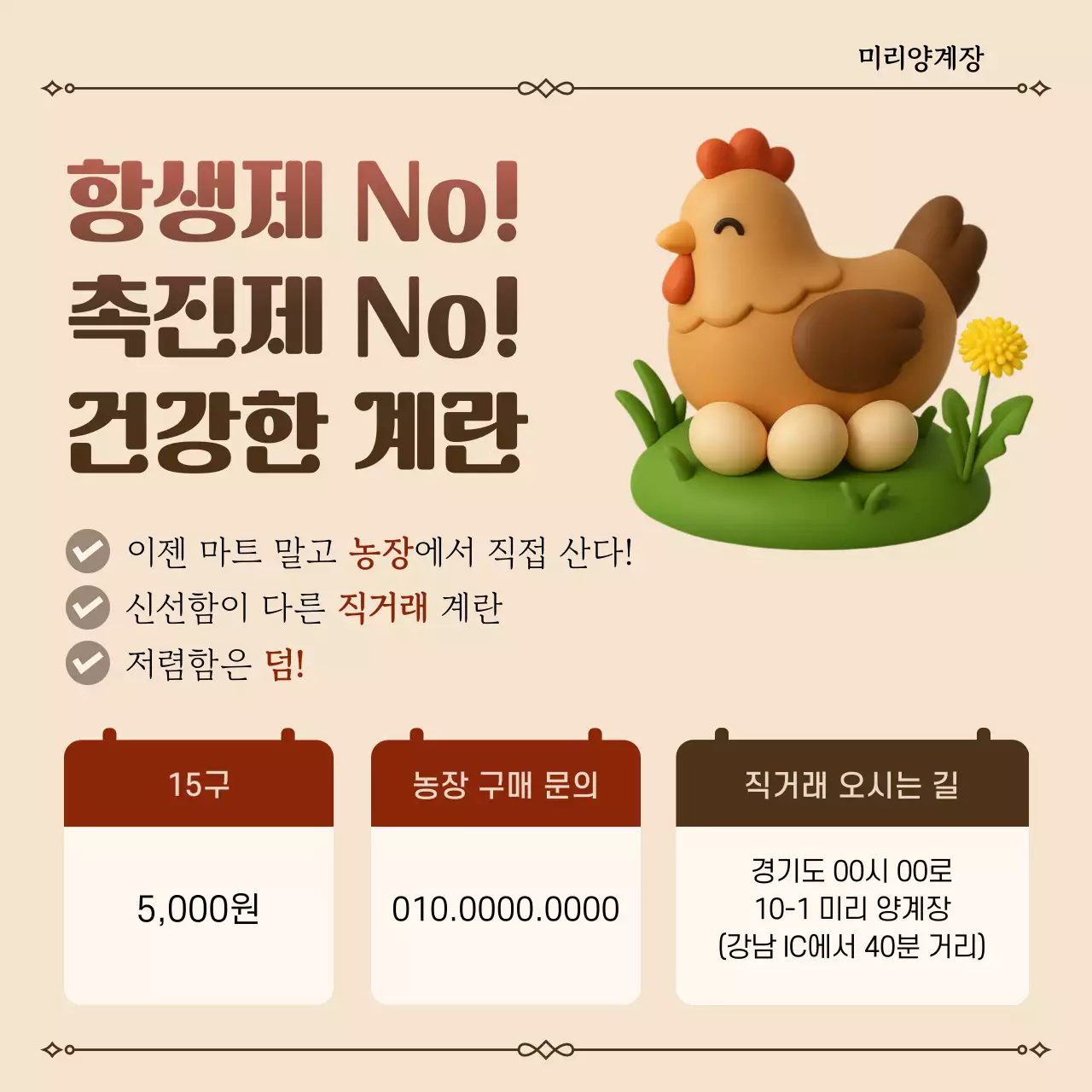 베이지 심플 농장 직거래 광고