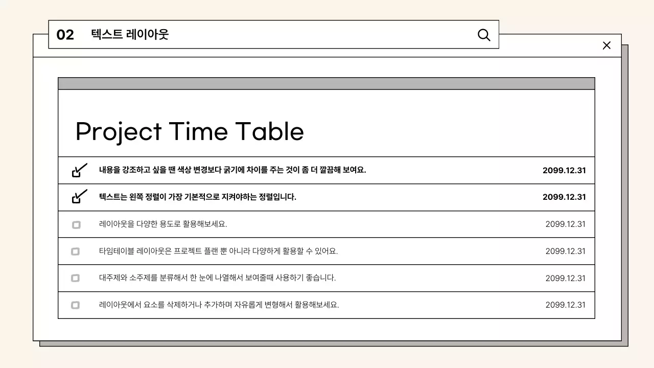 베이지 심플한 발표용 보고서