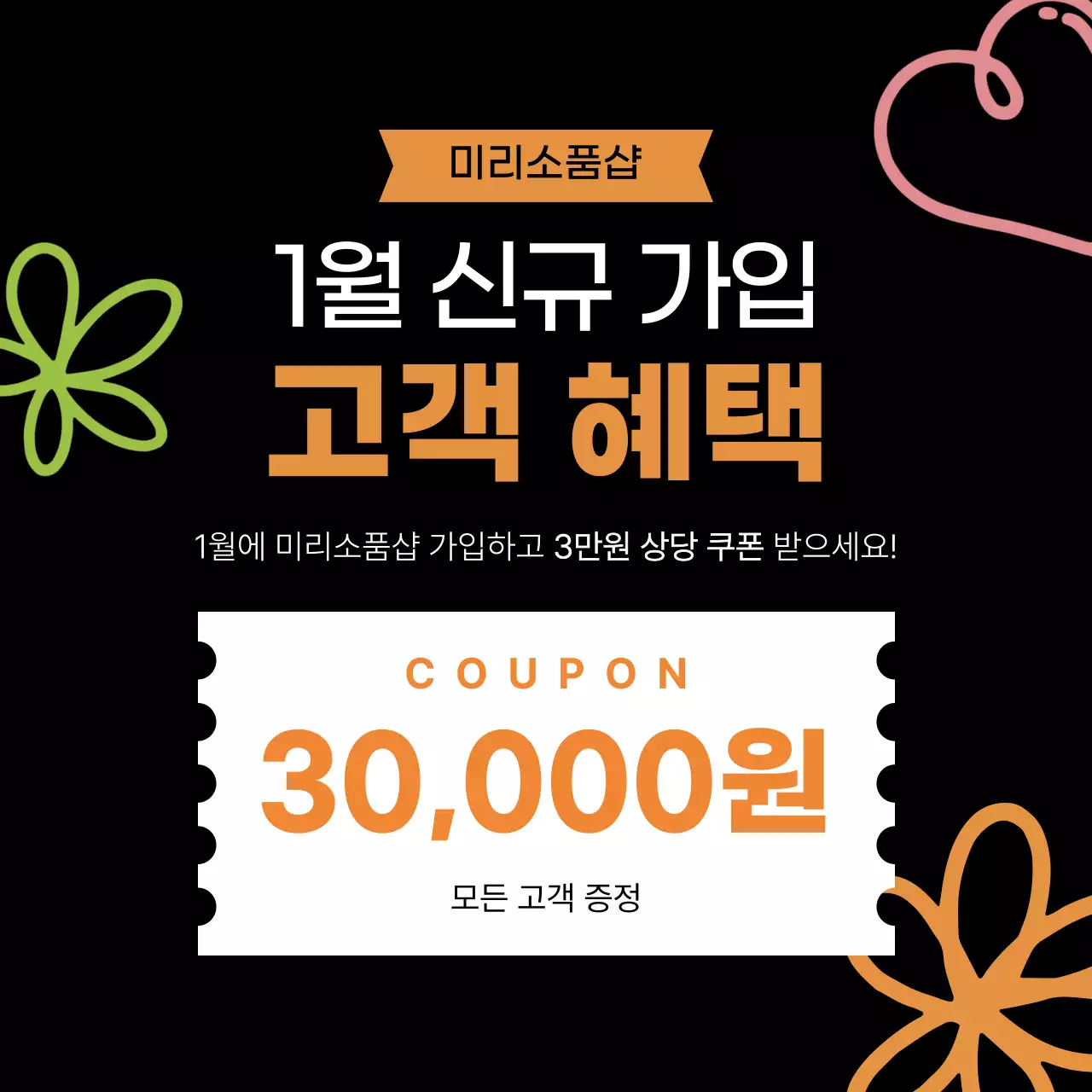 모던 쿠폰 증정 혜택 프로모션