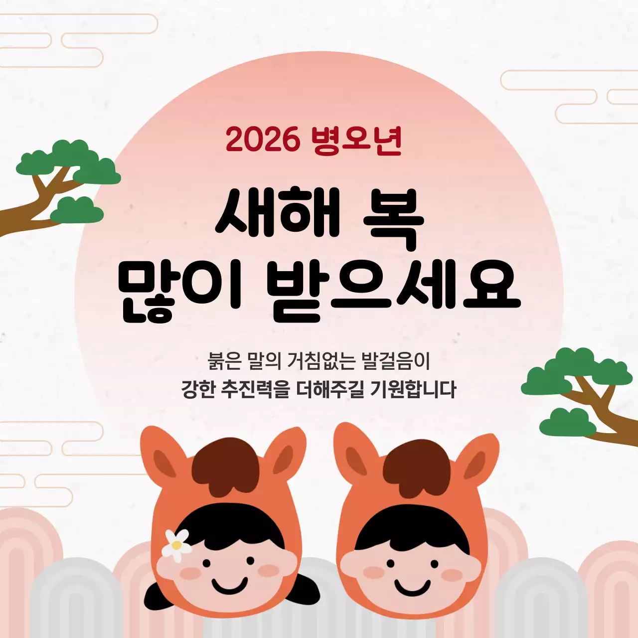 붉은 귀여운 전통 새해 인사