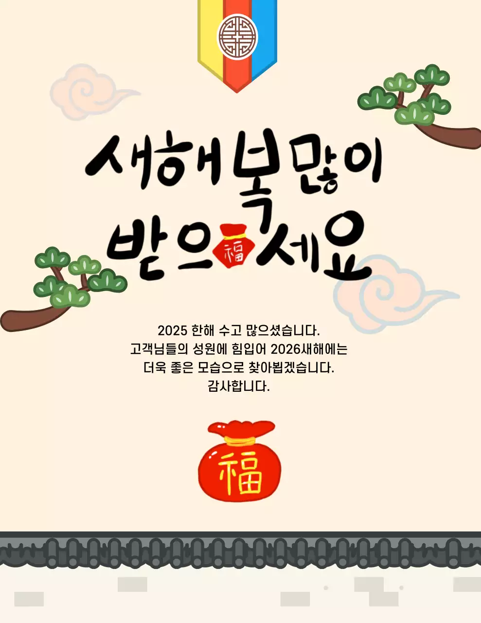 베이지 전통 새해 인사