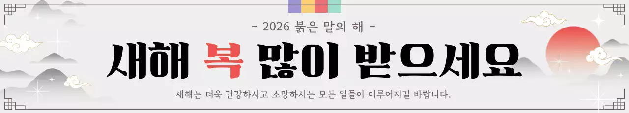 회색 전통 새해 인사