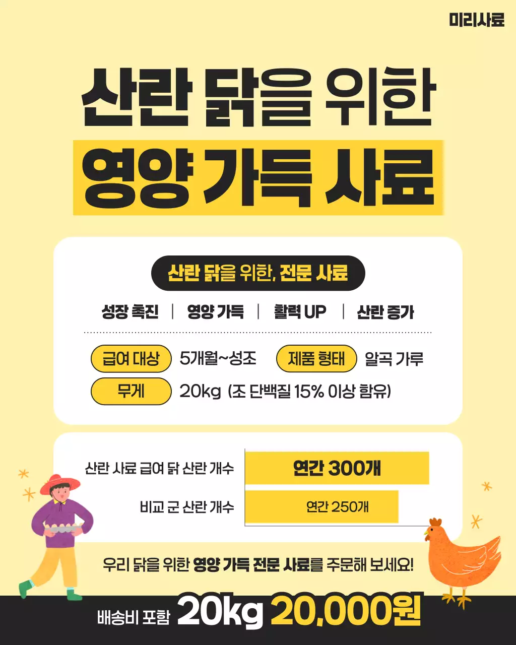 노랑 심플 가축사료 광고