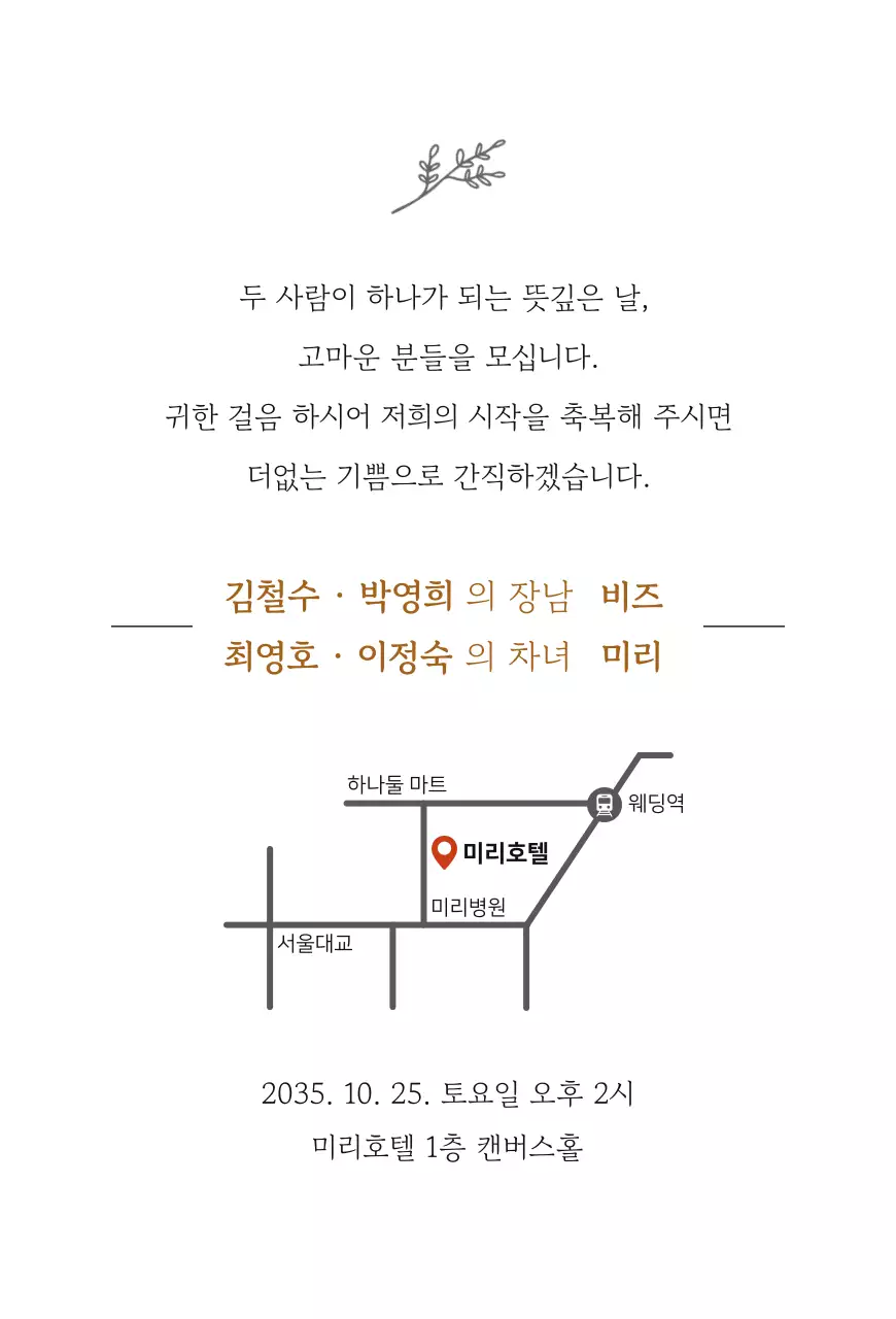 심플 결혼 청첩장