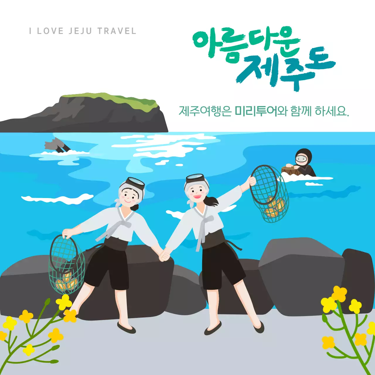 파랑색 아기자기한 제주여행 안내