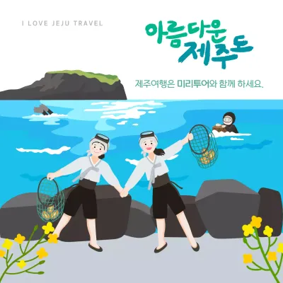 파랑색 아기자기한 제주여행 안내