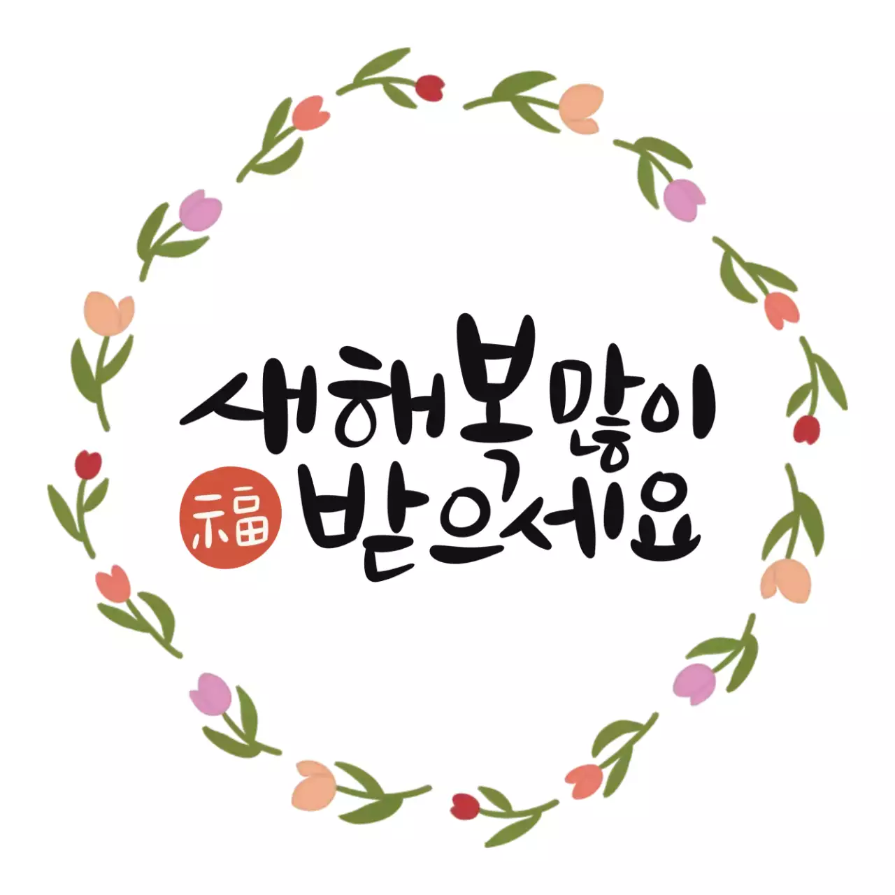 하얀 귀여운 새해 인사 프레임